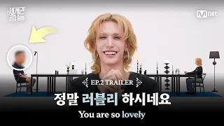 [#WorldviewClash/Episode 2 Preview] You really are lovely #MnetPlus_Original