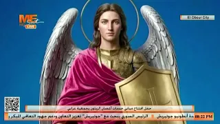 فيلم تسجيلي في حفل افتتاح مباني خدمات «أغصان الزيتون» - العبور، التابع لكنيسة العذراء بالزيتون.