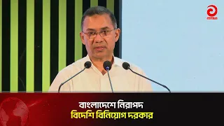 Safe Foreign Investment Needed in Bangladesh: PM | Asian Television
