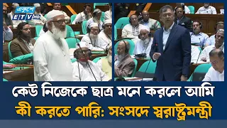 বিরোধীদলকে ‘কথায় কথায় ওয়াকআউট’ না করার আহ্বান স্বরাষ্ট্রমন্ত্রীর | Ekushey TV