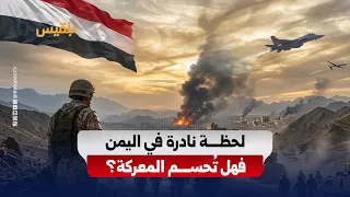 Will the Legitimate Government Seize the Moment to Launch the Liberation Battle, or Give the Hout...