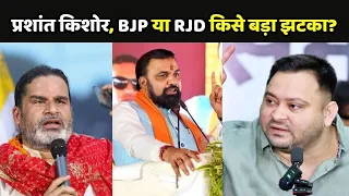 Bankipur By Election: बचेगा BJP का किला या PK करेंगे कमाल..RJD का क्या होगा?