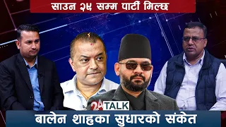 कसको कारण मिलेन कांग्रेस ? यस्तो रहेछ कारण, नेता बद्री पाण्डेको खुलासा - 24 TALK