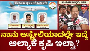 27 Congress MLAs, 7 MLCs Foreign Trip | ಡಿಸಿಎಂ ಡಿಕೆಶಿ ಬಣಕ್ಕೆ ಇದು ಪ್ರತ್ಯಾಸ್ತ್ರಾನಾ? | Siddaramaiah