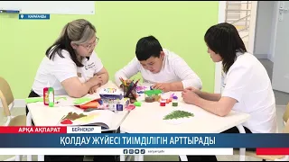 Қолдау жүйесі тиімділігін арттырады