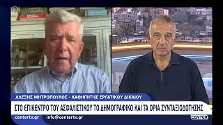 Στο επίκεντρο του ασφαλιστικού το δημογραφικό και τα όρια συνταξιοδότησης