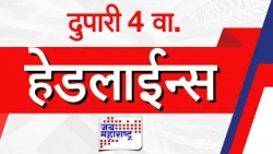 Top Headlines Today | 15 October 2026 | 04 PM | Jai Maharashtra News | Breaking News | Politics
