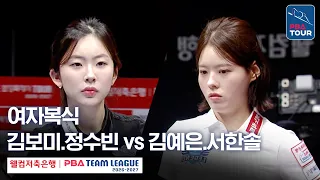Women's Doubles | Kim Bo-mi & Jeong Su-bin vs. Kim Ye-eun & Seo Han-sol | 2026-27 Welcome Savings...