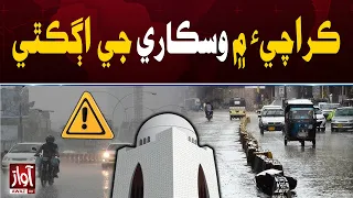 Rain Forecast for Karachi | Awaz TV News