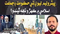 Government-Jamaat-e-Islami Deal on Petroleum Levy: What’s Next? | Straight Forward