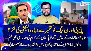 PPP & PML-N just care about AJK elections, not citizens? - Saleem Safi analysis | Report Card