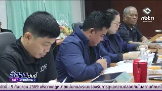 Ban Dan Samakkhi Rainfed Agricultural Area Development Project | Isan Today August 19, 2026