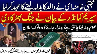 Mojtaba Khamenei Vows Revenge for His Father | Iran Issues Strong Warning