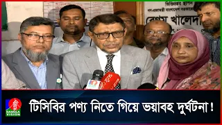 টিসিবির লাইনে ম/র্মা/ন্তি/ক দু/র্ঘটনা! দেয়াল ধসে প্রাণ গেল ২ জনের