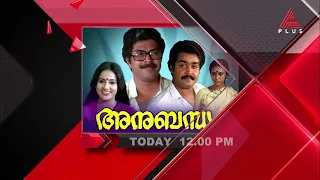 സൂപ്പർസ്റ്റാർ മോഹൻലാലും മെഗാസ്റ്റാർ മമ്മൂട്ടിയും ഒന്നിച്ച സൂപ്പർഹിറ്റ്! 'അനുബന്ധം'