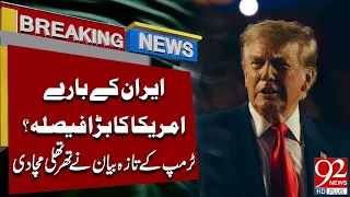 US Makes Major Decision on Iran? Trump Issues Major Statement | Breaking News | 92NewsHD