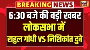 Sansad में भारी हंगामा, Rahul Gandhi के सवालों पर Nishikant Dubey का प्रहार | Budget Session | BJP
