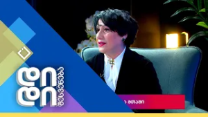 დიდი შესვენება | 25.02.2026