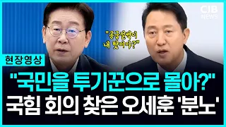 "실거주자를 투기꾼으로 제단?" 국힘 찾은 오세훈시장 '분노'
