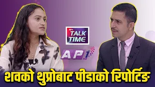 अन्तर्राष्ट्रिय सन्चार माध्यममा भोटेकोसी विपद । विश्वको ध्यान  | AP TALK TIME | AP1 TV