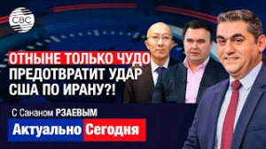 Отныне только чудо предотвратит удар США по Ирану?! Москва паникует и не может повлиять на Баку
