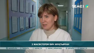 3 жасөспірім ВИЧ жұқтырған