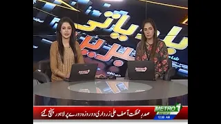Baldiyat News |  Karachi Updates | Metro1 News | 9 Aug 2026