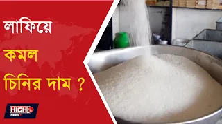 SUGAR PRICES DROP’S | লাফিয়ে কমল চিনির দাম! তবুও, কেন মিলছে না সস্তায় ?