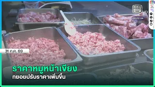 Retail Pork Prices Gradually Increasing