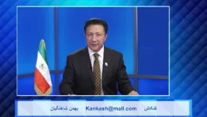 Kankash   09 11 24 کنکاش - بهمن شاهنگیان