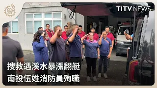 Nantou Firefighter Dies in Line of Duty During Rescue Operation