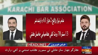 08 AM Headlines | 12 July 2026 | Sindh TV News