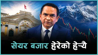 मौद्रिक नीति आयो… फुस्स ! | Kantipur Samachar