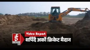 थपिँदै अर्को क्रिकेट मैदान