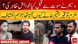 Multan's 15 Year Old Waseem Murder Incident | Accused Tauqeer Exposed | Bol News