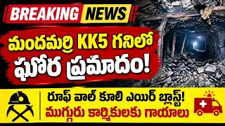 Horrific accident at Mandamarri KK5 mine 🚨 Roof wall collapse and air blast... Three workers inju...