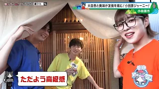 猫のひたいほどワイド #1746 潜入リポート・松永有紘「大自然と美味が友情を育む！小田原ジャーニー！ 後編」（小田原市）