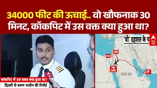 Flydubai Flight FZ1073: कॉकपिट में उस वक्त क्या हुआ था? | Plane Hijack | Israel | Dubai | ABP News