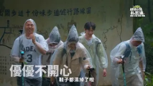《細細山路私密達》EP4預告 - 暴雨襲來！難上加難的古道關卡