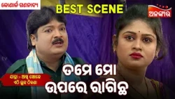 Tame Mo Upare Ragicha | Akhi Khoje Ethi Luha Thikana | Konark  |Jatra Best Scene|AlankarTV