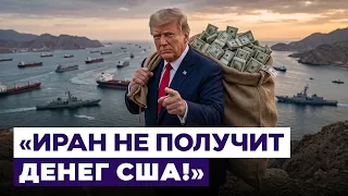 Iran Demands Compensation from the US, but Trump Refuses to Pay. Israel News