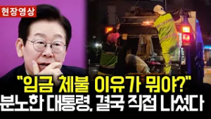 작은 것도 놓치지 않는 이 대통령, 직접 나섰다