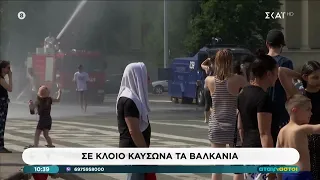 Διεθνή: Σε κλοιό καύσωνα τα Βαλκάνια  - Θρίλερ με τις διαπραγματεύσεις ΗΠΑ-Ιράν