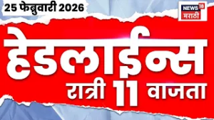 Marathi Top Headlines Today | 25 Feb | 11 PM | Unseasonal Rain News | Ajit Pawar Death News