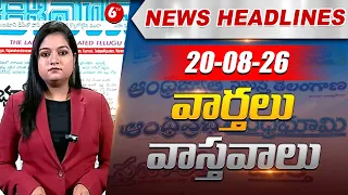 ఈ రోజు వార్తాపత్రికలలో ప్రధాన విశేషాలు.. | Top Headlines From Today News Papers | 20-08-2026 ‪@6TV‬