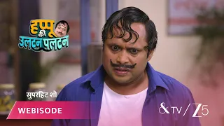Happu Ki Ultan Paltan | Episode - 120 | Part 2 | Daroga Happu Singh, Rajesh Singh, Katori Devi Singh