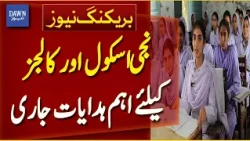 Private Schools Guidelines Notification | Education Department | Breaking News | Dawn News