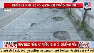 Ahmedabad Shock! AMTS Bus Stand Disappears Overnight at Jodhpur Char Rasta | TV9Gujarati