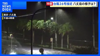 Hachijojima Island as Typhoon No. 26 Approaches: No Reports of Damage But Series of Transport Can...