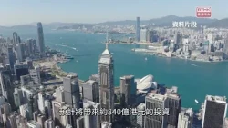 引進辦再引入18間企業　陳茂波：累計帶動約840億元投資